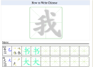 Learn Chinese Characters